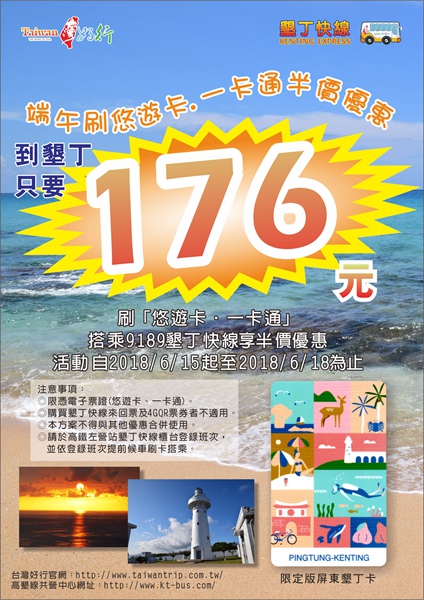 墾丁快線刷卡半價A4立牌X3端午600.jpg